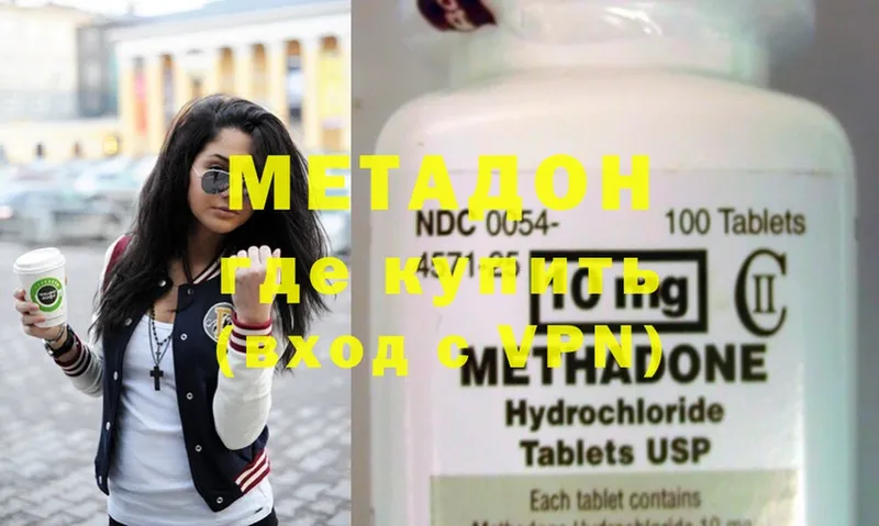 Метадон methadone Новоуральск